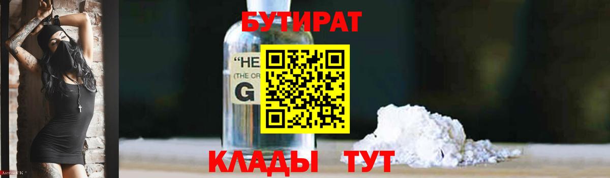 БУТИРАТ буратино  Бутират  Мегион  Вход с VPN 