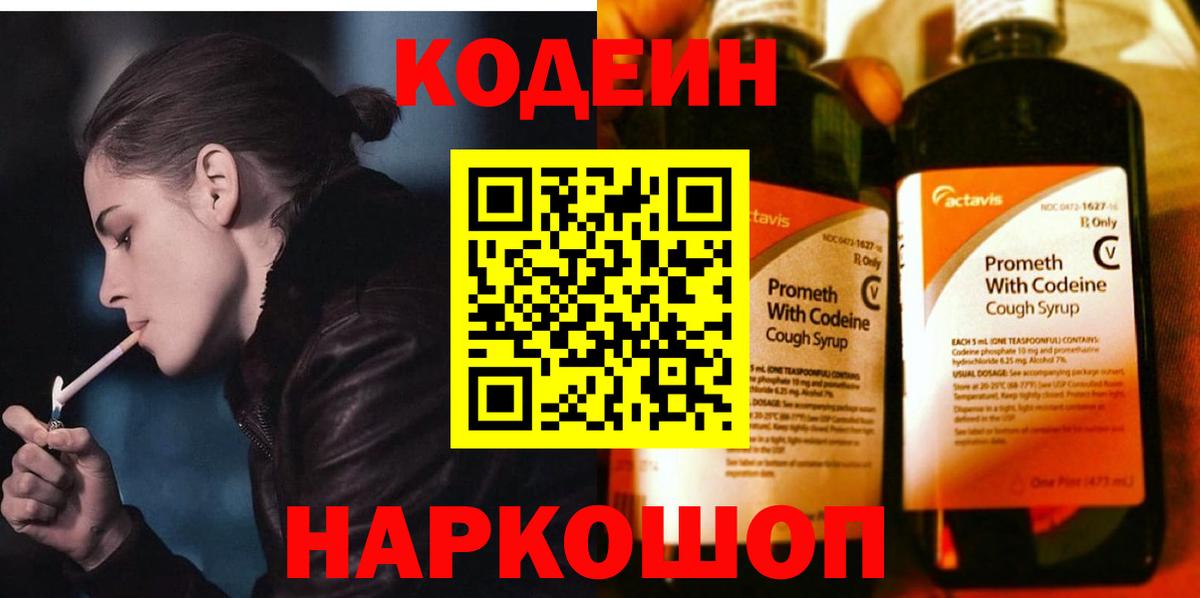 Кодеиновый сироп Lean Purple Drank  Вход с VPN  Мегион  Кодеин Purple Drank 