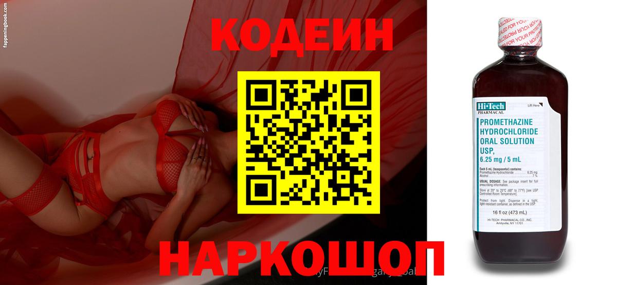 Codein напиток Lean (лин) Мегион