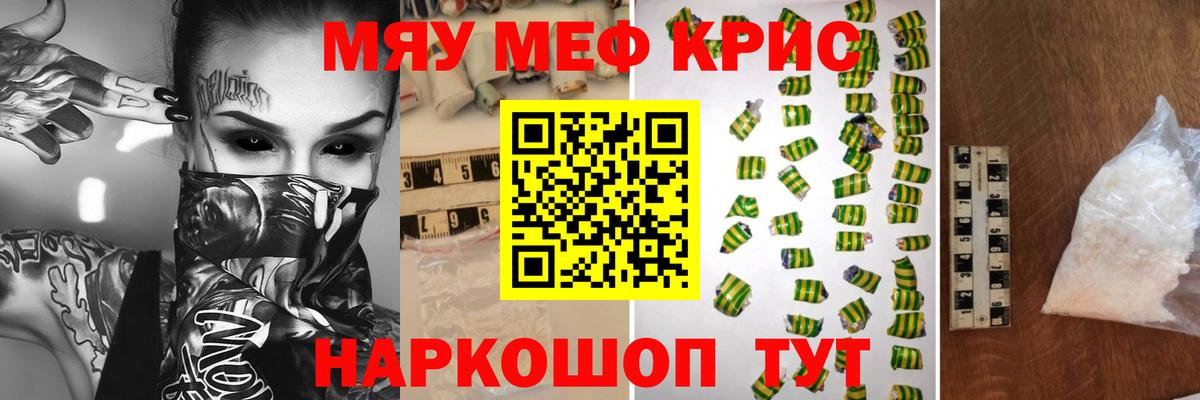 дарнет шоп  МЕФ кристаллы  Вход с VPN  МЕФ  МЯУ-МЯУ мяу мяу  Мегион 
