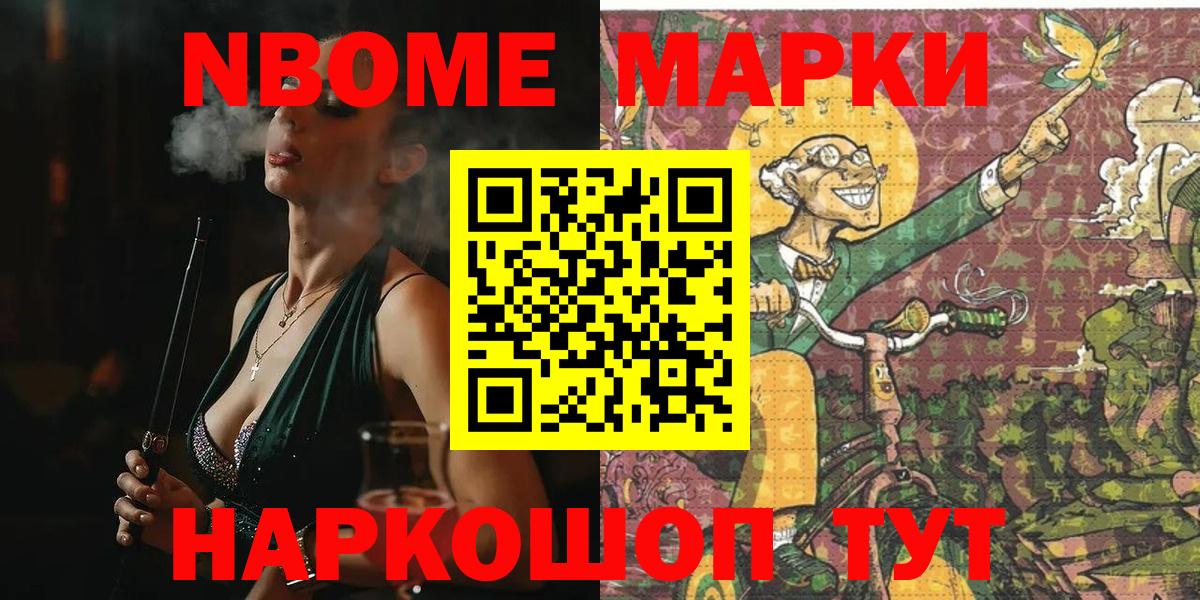Наркотические марки 1,8мг Мегион
